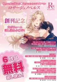 ロサージュノベルス 無料お試し読み小冊子 ロサージュノベルス