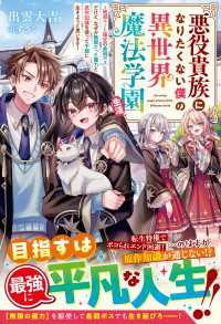 グラストNOVELS<br> 悪役貴族になりたくない僕の異世界魔法学園生活～破滅ルート確定の最弱ボスだけど、なぜか無限だった魔力と原作知識を使って平穏に生きよう