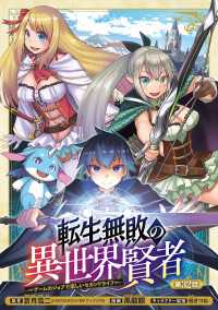 転生無敗の異世界賢者～ゲームのジョブで楽しいセカンドライフ～(話売り)　#32 ヤングチャンピオン・コミックス