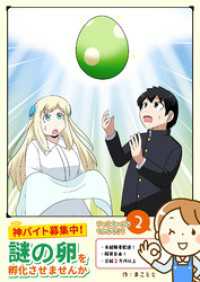 神バイト募集中！ 謎の卵を孵化させませんか（２） GANMA!