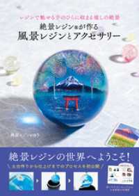 絶景レジン　が作る 風景レジンとアクセサリー