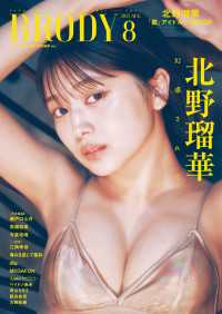 BRODY 2025年8月号増刊「北野瑠華ver.」 BRODY