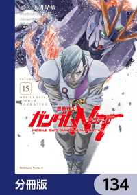 機動戦士ガンダムＮＴ【分冊版】　134 角川コミックス・エース