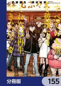 すべての人類を破壊する。それらは再生できない。【分冊版】　155 角川コミックス・エース