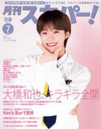 月刊スカパー！2025年7月号