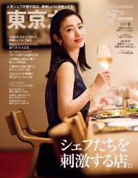 東京カレンダー 2025年8月号