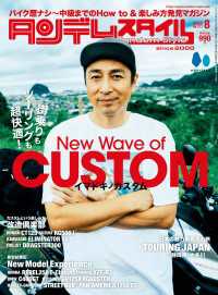 タンデムスタイル 2025年8月号 No.273