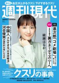 週刊現代　２０２５年７月７日号 週刊現代