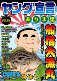 ヤング宣言 Vol.82 ヤング宣言