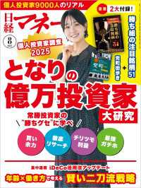日経マネー 2025年8月号