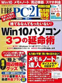 日経PC21（ピーシーニジュウイチ） 2025年8月号