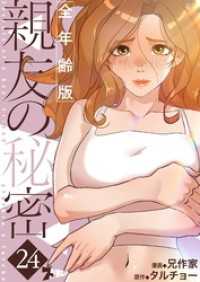 ズズズキュン！<br> 親友の秘密（フルカラー）【全年齢版】 24