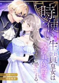 時使いの生贄皇女は呪われ侯爵にただひたすらに愛される COMICリブラ