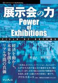 展示会の力　Power of Exhibitions - Field of Dreams