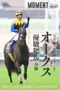 【カムニャック】写真で綴る 第86回(2025年) オークス 優駿牝馬 全録 MOMENT 競馬デジタル写真集