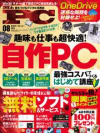 Mr.PC (ミスターピーシー) 2025年8月号 Mr.PC