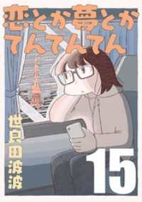 恋とか夢とかてんてんてん【単話】１５ SHURO