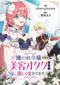 DoPoooN<br> 嫌われ令嬢ですが美容オタクなので楽しく生きてます【タテヨミ】（38）