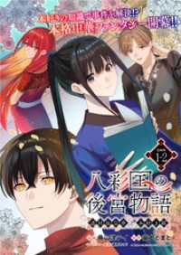 八彩国の後宮物語～退屈仙皇帝と本好き姫～ 連載版：1-2 ブシロードコミックス