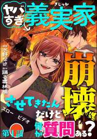 ヤバすぎ義実家崩壊させてきたんだけど何か質問ある？（分冊版） 【第1話】 comic meltyKILL