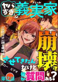 ヤバすぎ義実家崩壊させてきたんだけど何か質問ある？（分冊版） 【第2話】 comic meltyKILL
