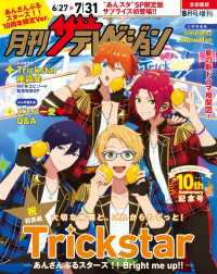 【電子版】月刊ザテレビジョン　首都圏版　２０２５年８月号増刊　あんさんぶるスターズ!!10周年限定Ver. 月刊ザテレビジョン