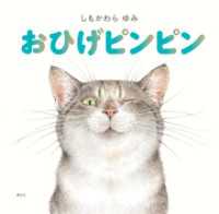 おひげピンピン 講談社の創作絵本