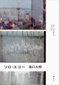 ソロ・エコー