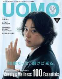 UOMO (ウオモ) 2025年8･9月合併号 UOMO