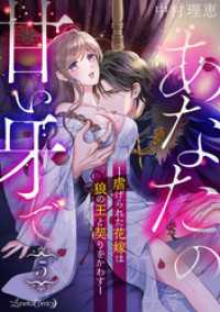 あなたの甘い牙で――虐げられた花嫁は狼の王と契りをかわす――【分冊版】　5話 ルネッタコミックス