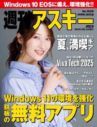週刊アスキーNo.1549(2025年6月24日発行) 週刊アスキー