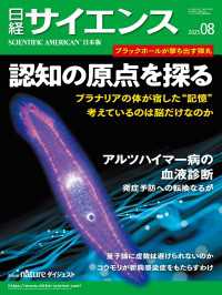 日経サイエンス2025年8月号