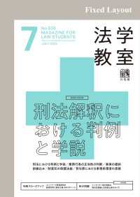 法学教室2025年7月号 法学教室