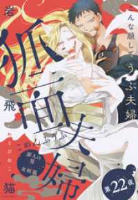 ジュールコミックス<br> 狐面夫婦 分冊版 22