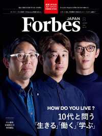 ForbesJAPAN「10代と問う 生きる・働く・学ぶ」2025年8月号