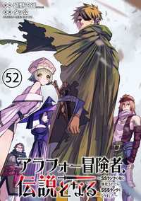 アラフォー冒険者、伝説となる　～SSランクの娘に強化されたらSSSランクになりました～（単話版）第52話 メテオCOMICS