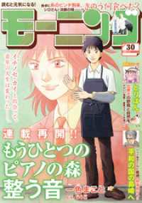 モーニング 2025年30号 [2025年6月26日発売]