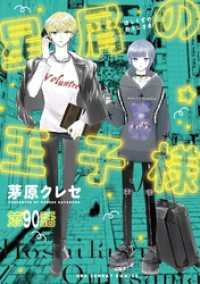 マンガワン女子部<br> 星屑の王子様【単話】（９０）