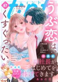 ｃｏｍｉｃ　ｔｉｎｔ　ｖｏｌ．８７