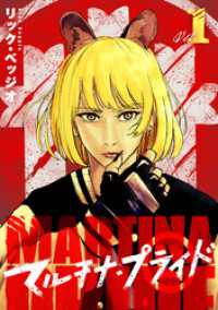 マルチナ・プライド(1)