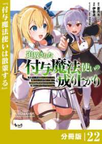 追放された付与魔法使いの成り上がり【分冊版】（ノヴァコミックス）２２ ノヴァコミックス