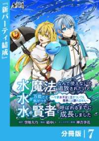 水魔法なんて使えないと追放されたけど、水が万能だと気がつき水の賢者と呼ばれるまでに成長しました～今更水不足と泣きついても簡単には譲 ノヴァコミックス