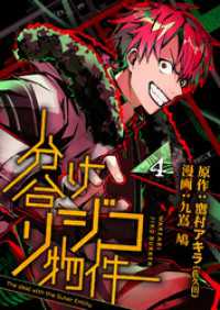 COMIC PULF<br> 分け合リジコ物件-The deal with the Outer Entity-（４）