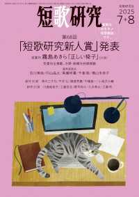 短歌研究 2025年 07・08月 合併号