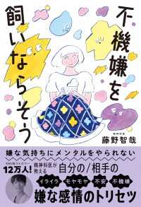 嫌な気持ちにメンタルをやられない　不機嫌を飼いならそう