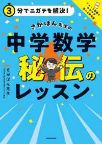 ３分でニガテを解決！　さかぽん先生の　中学数学　秘伝のレッスン