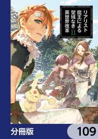 リアリスト魔王による聖域なき異世界改革【分冊版】　109 電撃コミックスNEXT