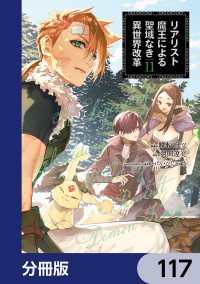 リアリスト魔王による聖域なき異世界改革【分冊版】　117 電撃コミックスNEXT