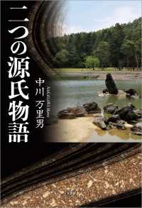 二つの源氏物語