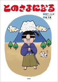 とのさまになる